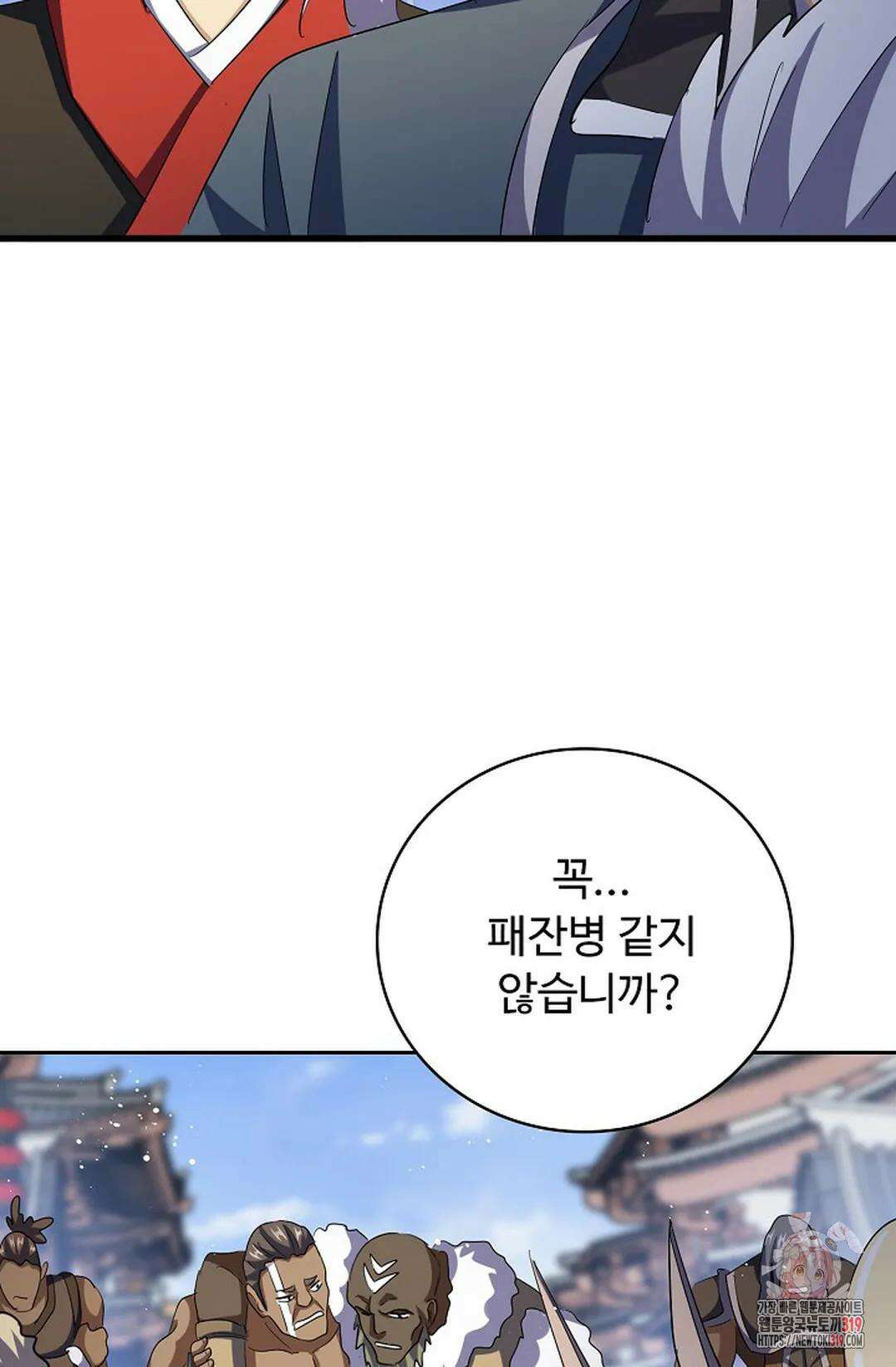 마황의 귀환 379화 40