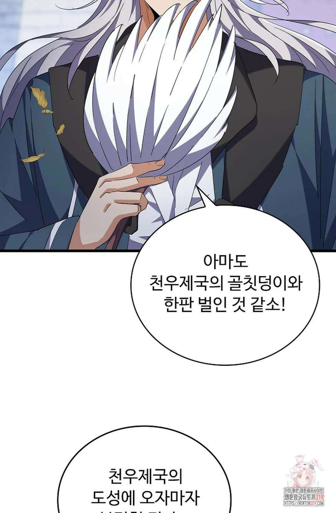 마황의 귀환 379화 43