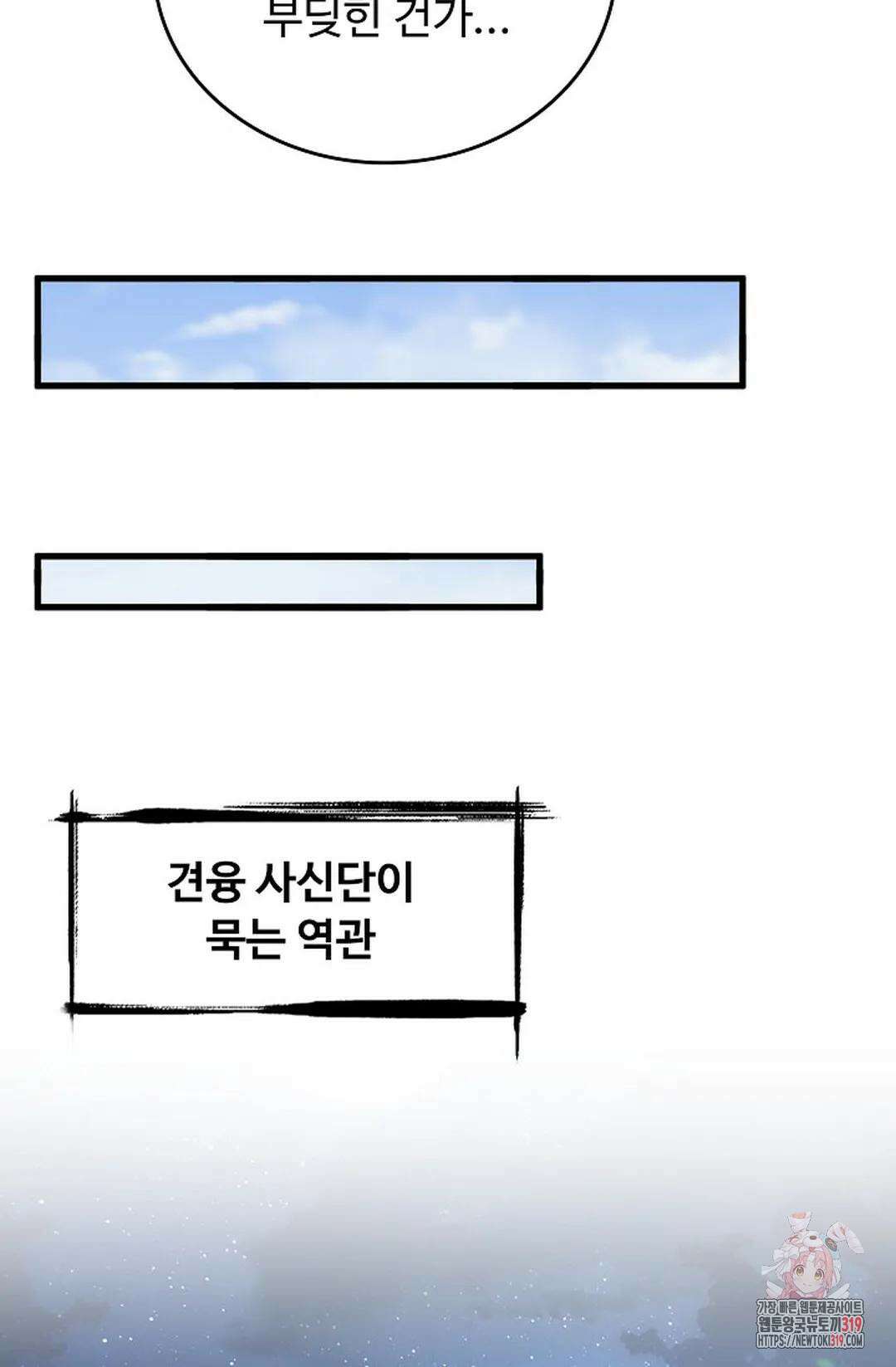 마황의 귀환 379화 44