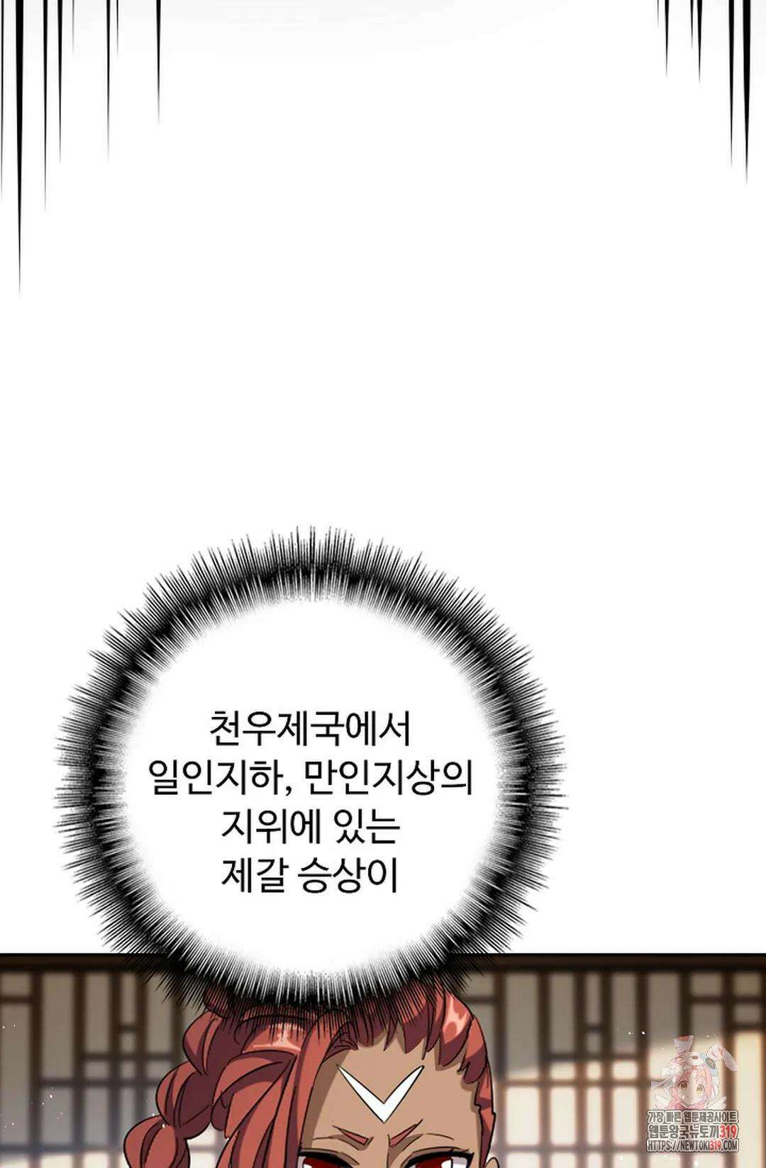 마황의 귀환 379화 59
