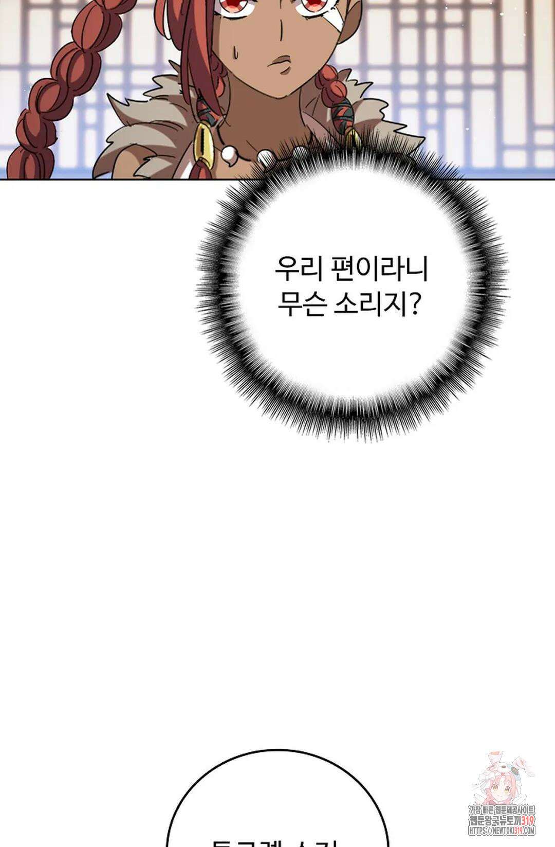 마황의 귀환 379화 60