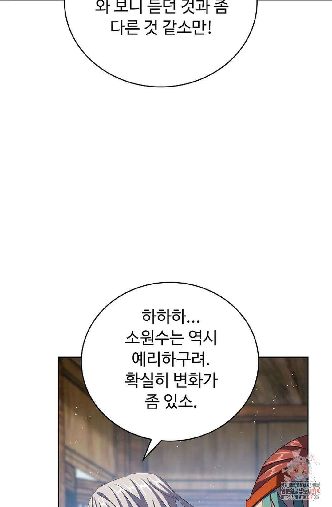 마황의 귀환 379화 66