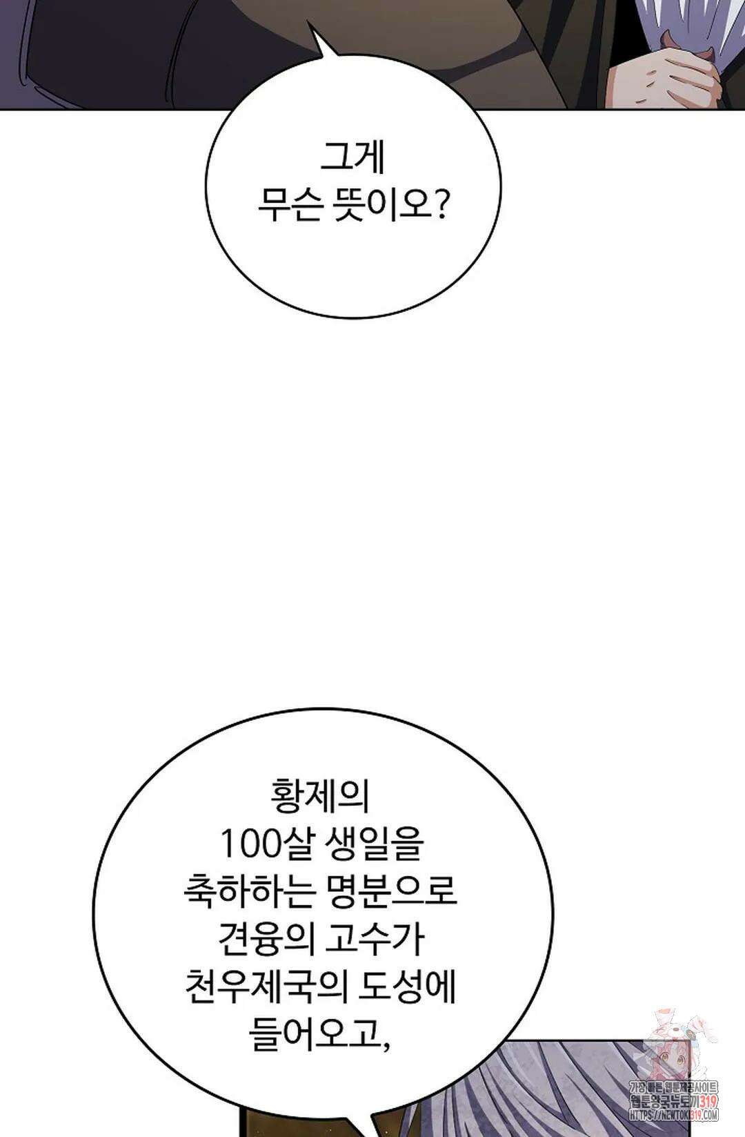 마황의 귀환 379화 69