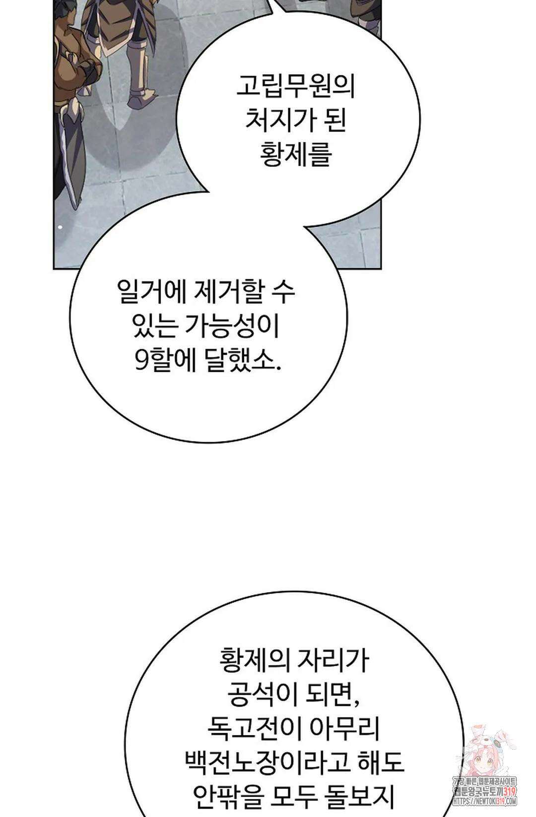 마황의 귀환 379화 72