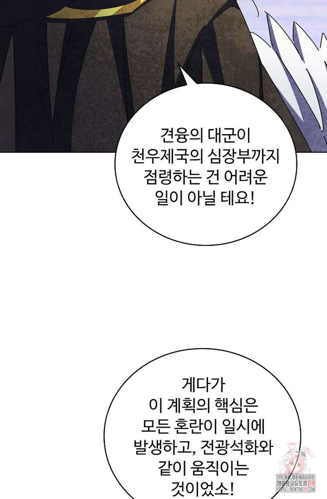 마황의 귀환 379화 74