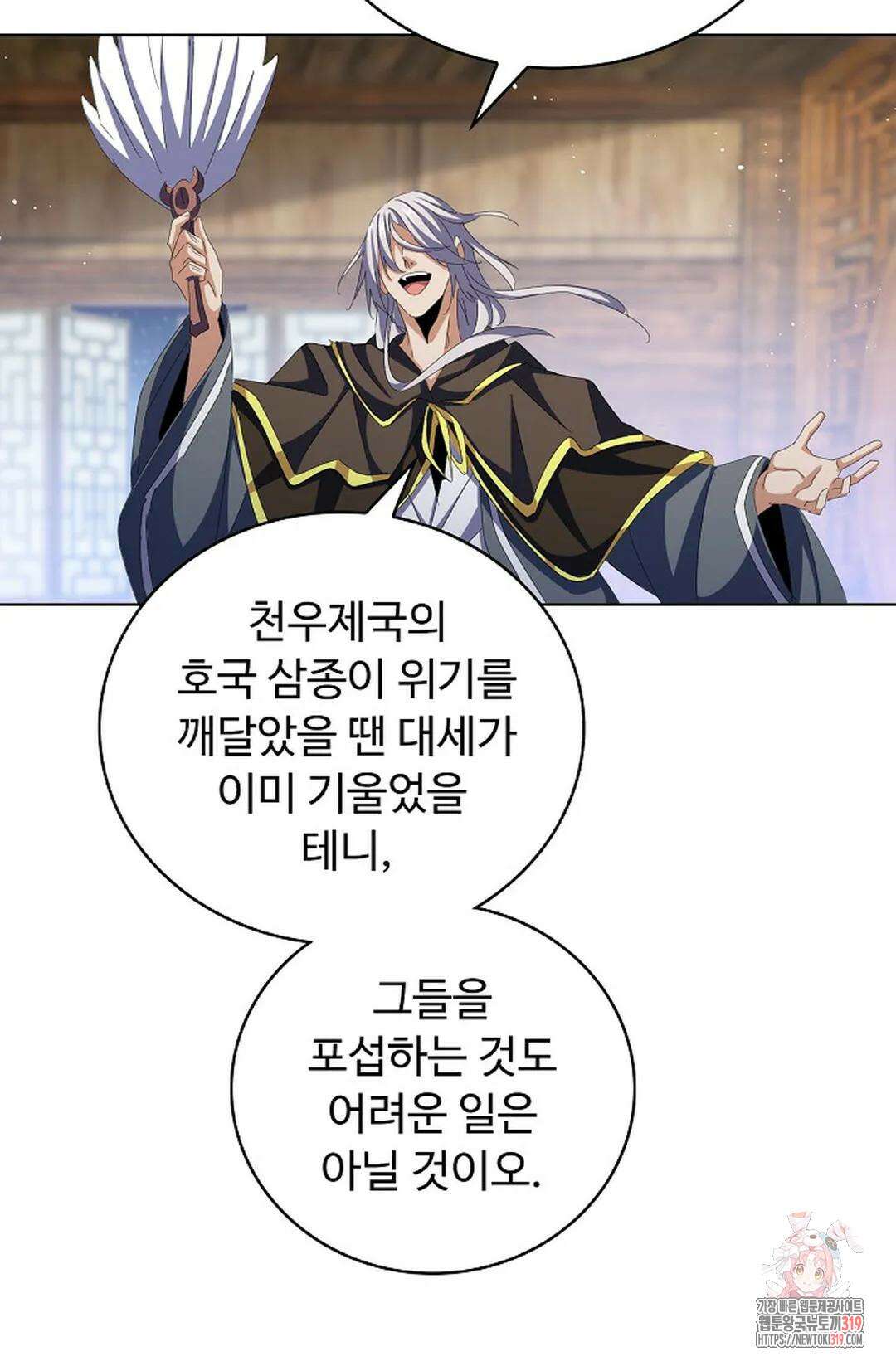 마황의 귀환 379화 75