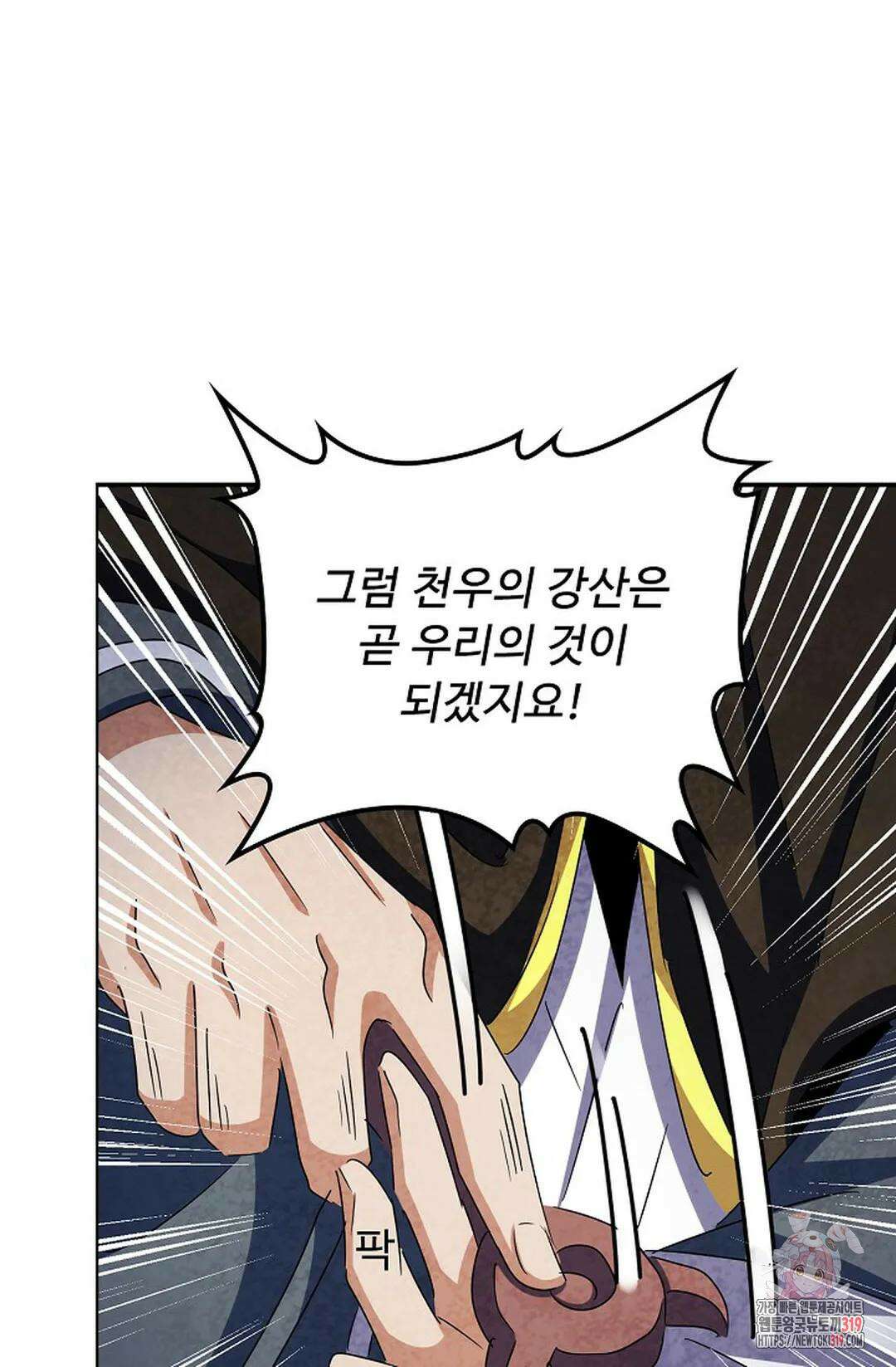 마황의 귀환 379화 76