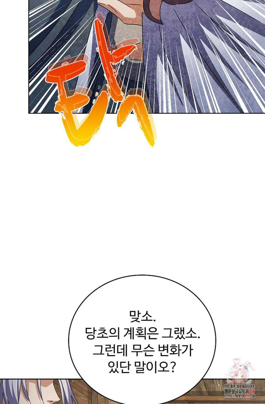 마황의 귀환 379화 77