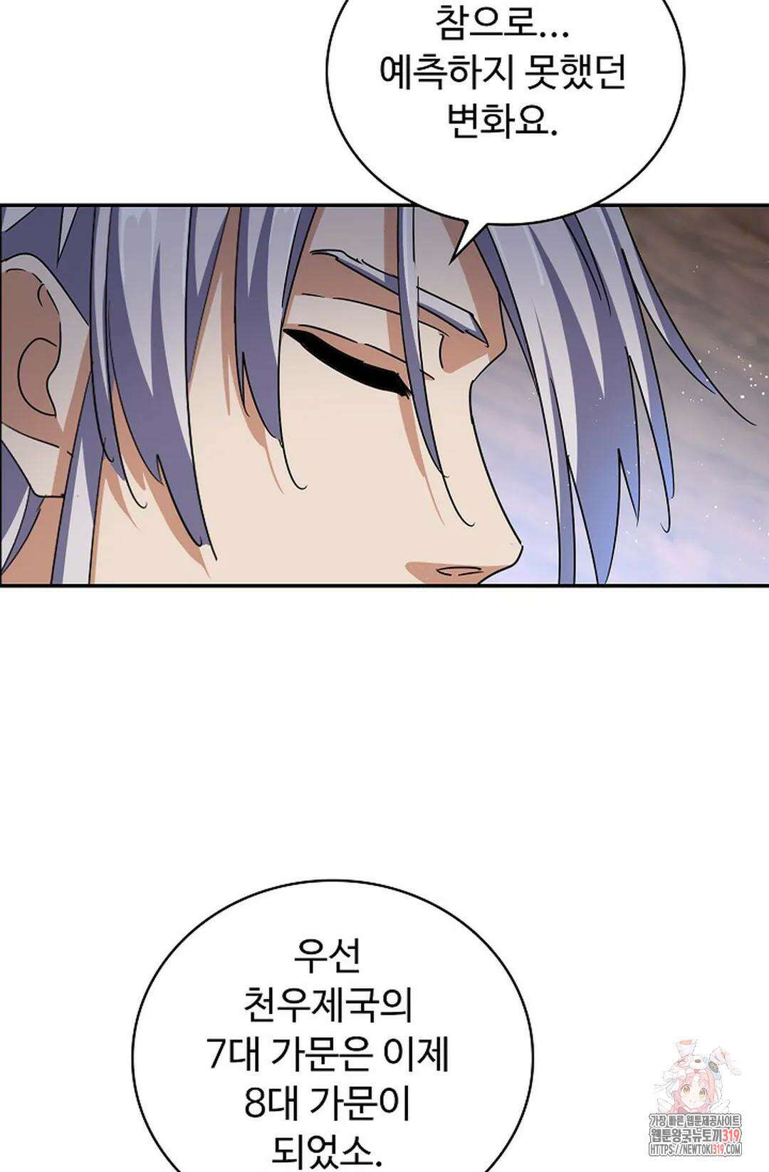 마황의 귀환 379화 79