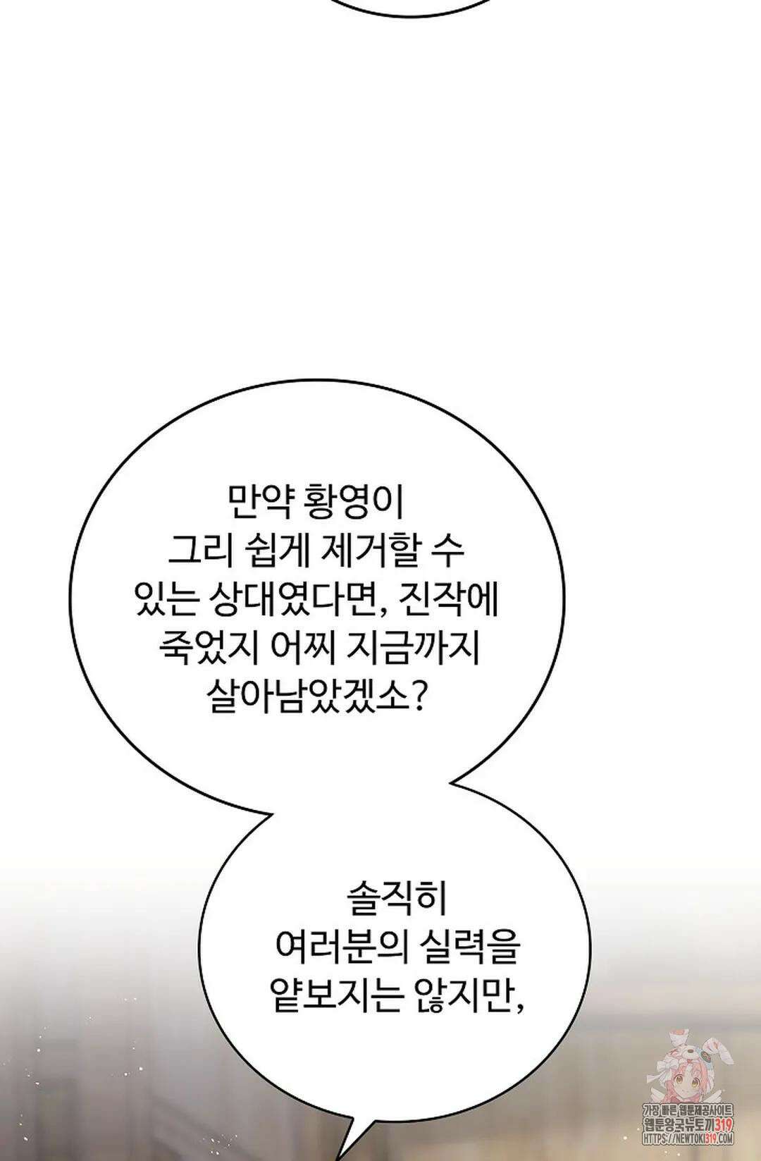 마황의 귀환 379화 88