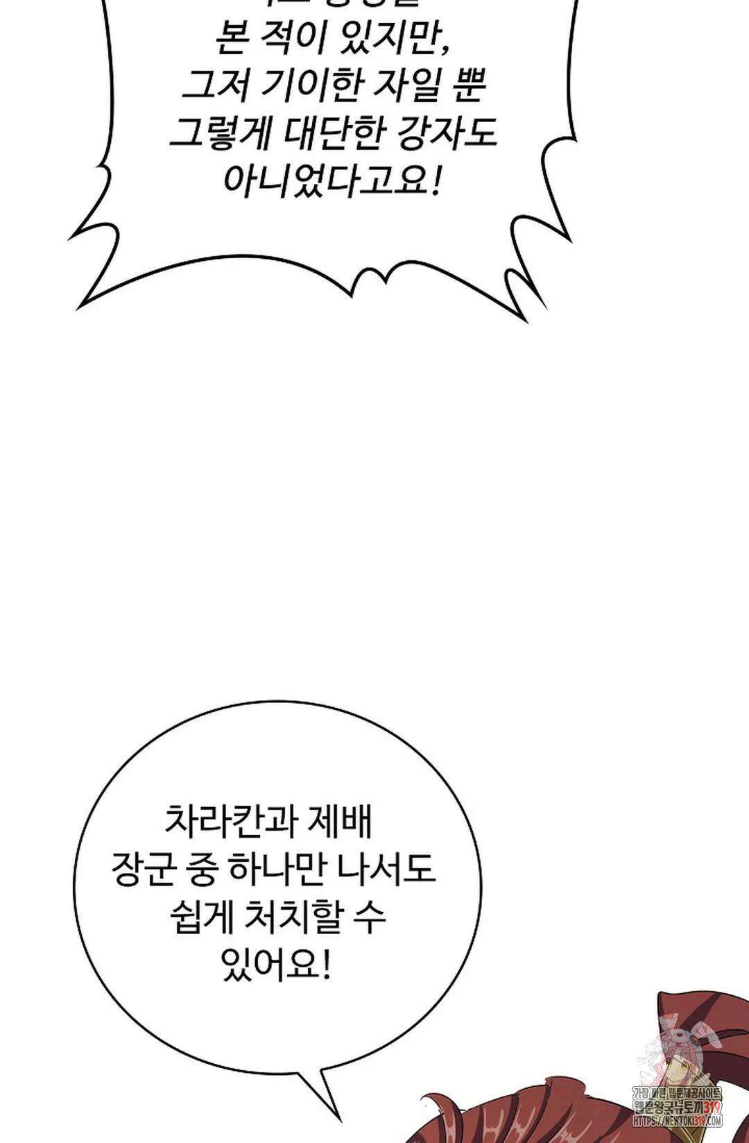 마황의 귀환 379화 91