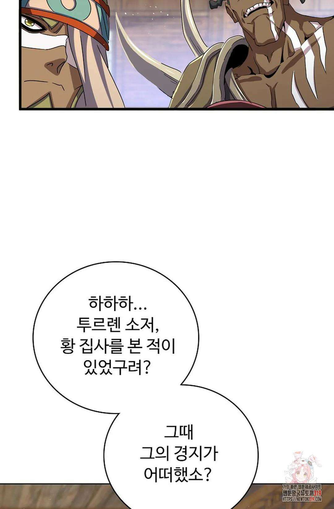 마황의 귀환 379화 93