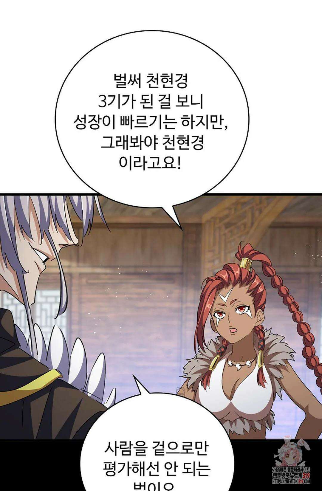 마황의 귀환 379화 95