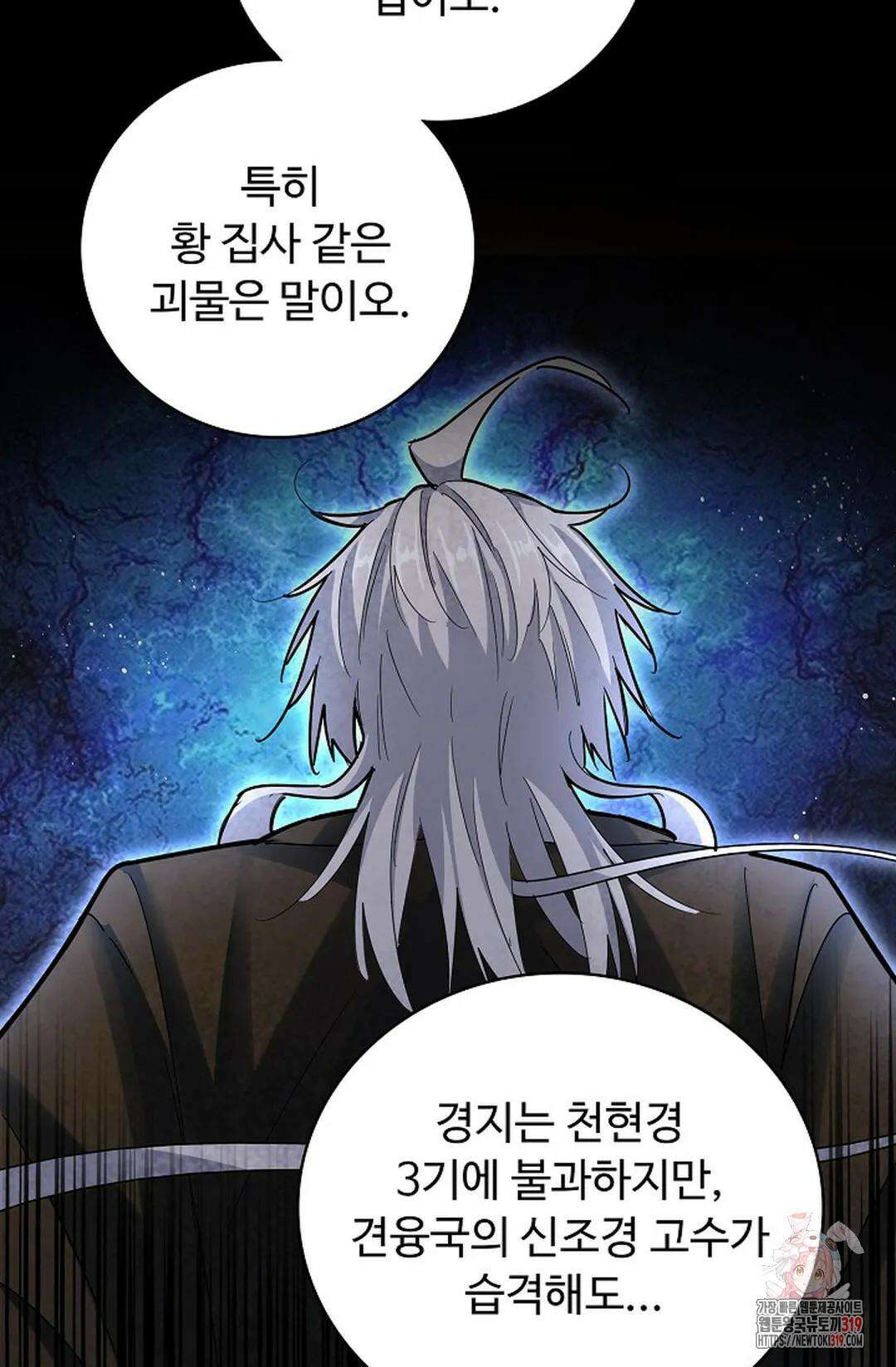 마황의 귀환 379화 96