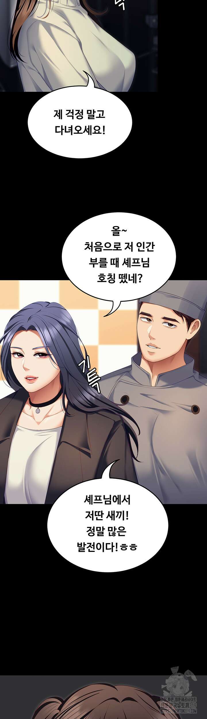 오늘 저녁은 너다 완결 10