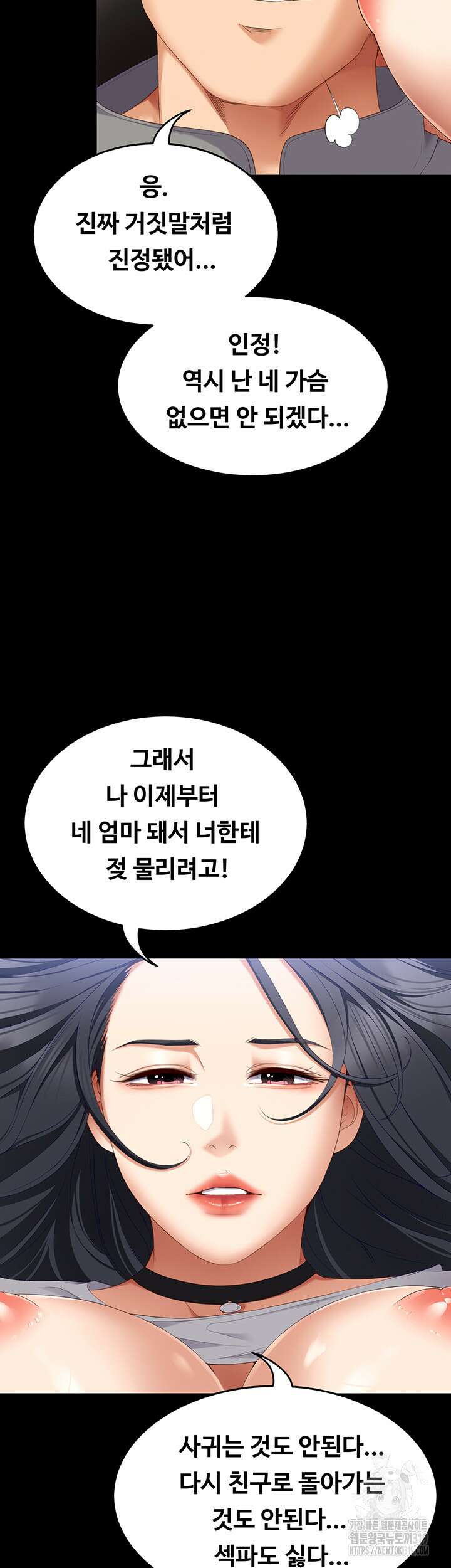 오늘 저녁은 너다 완결 15