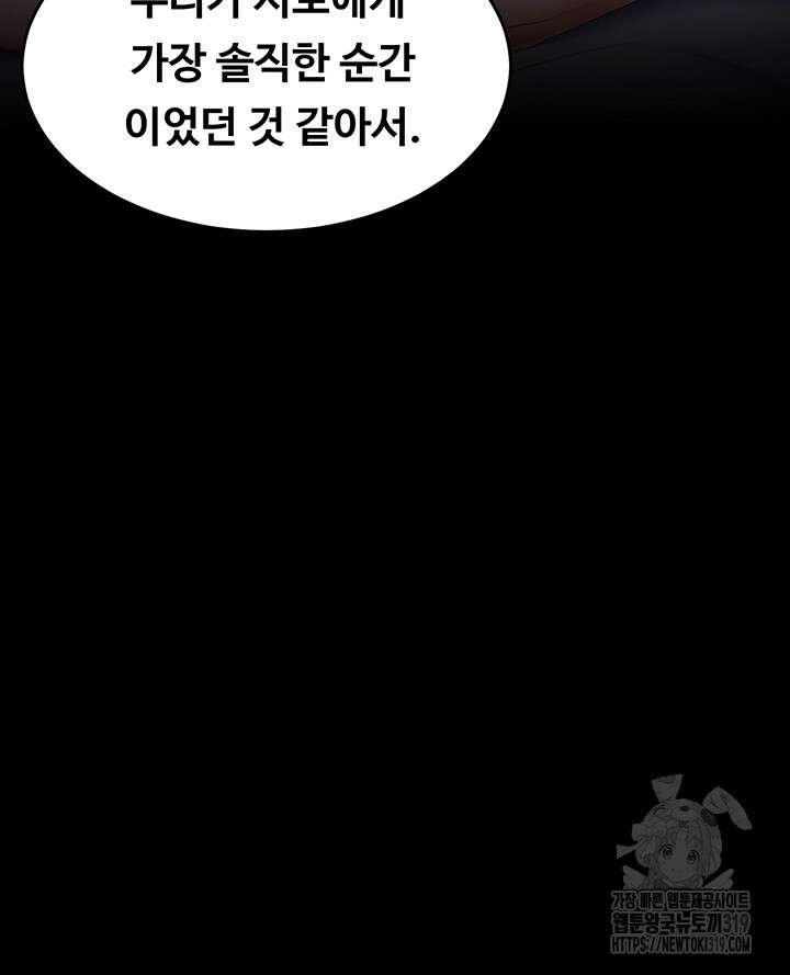 오늘 저녁은 너다 완결 22