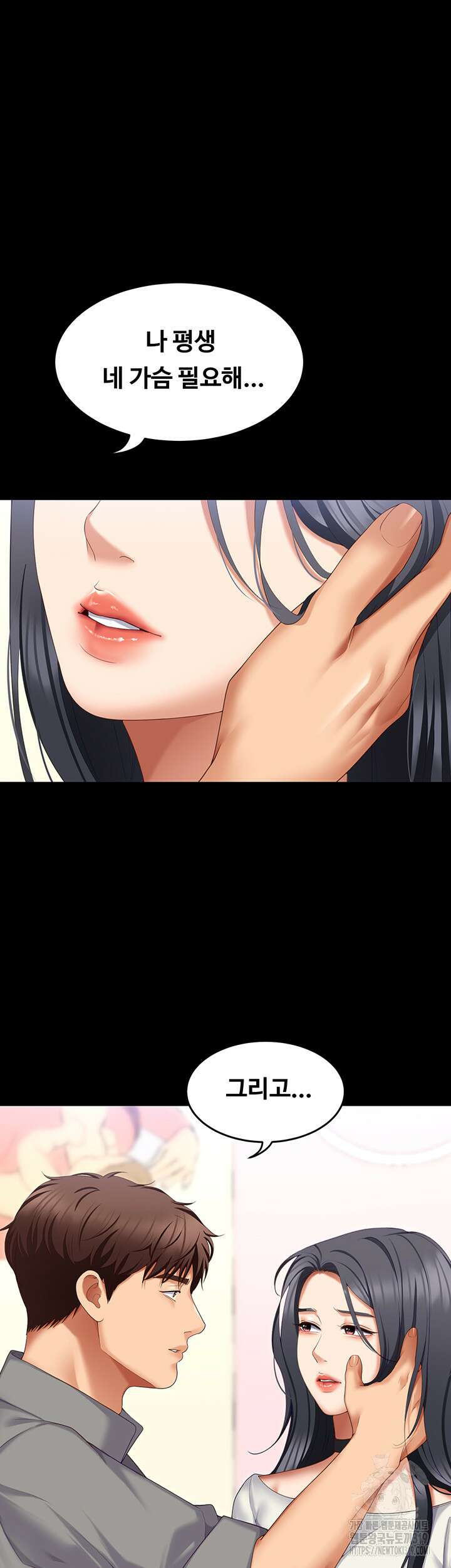 오늘 저녁은 너다 완결 23