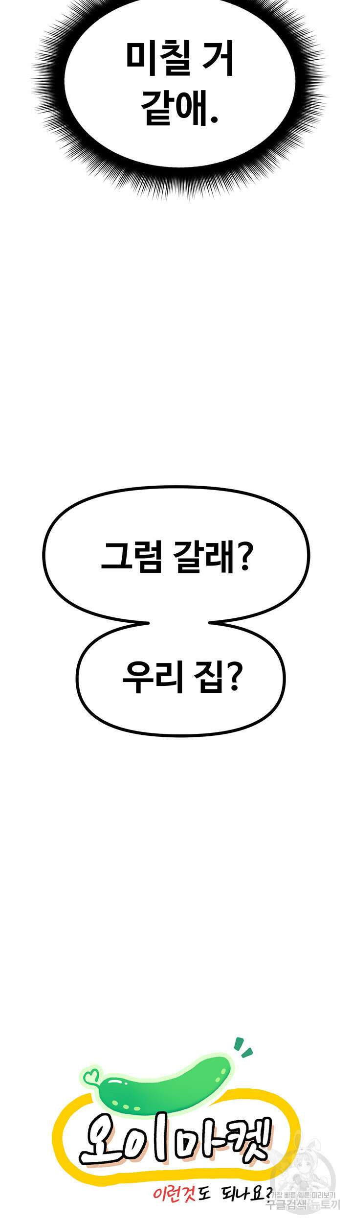 오이마켓 6화 4