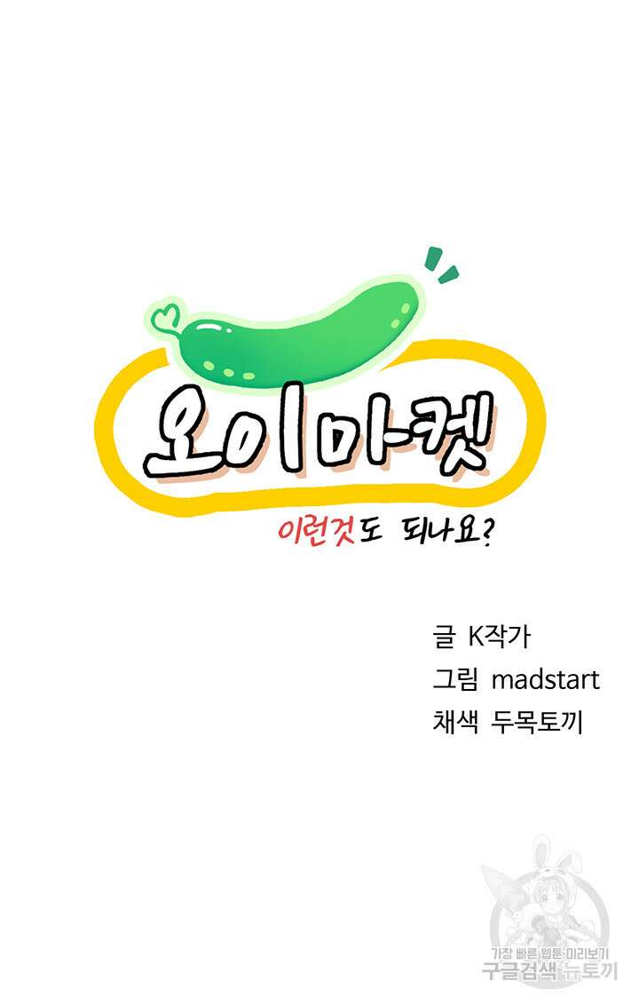 오이마켓 29화 7