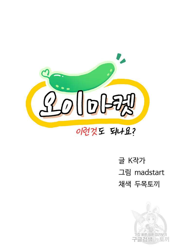 오이마켓 36화 5