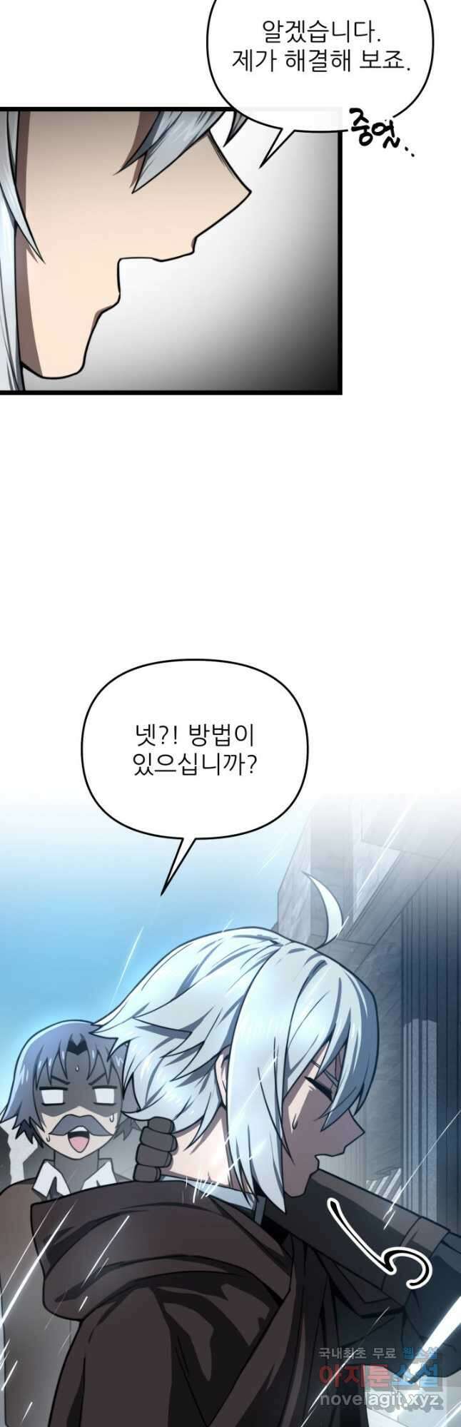 빌어먹을 마검들 24화 7