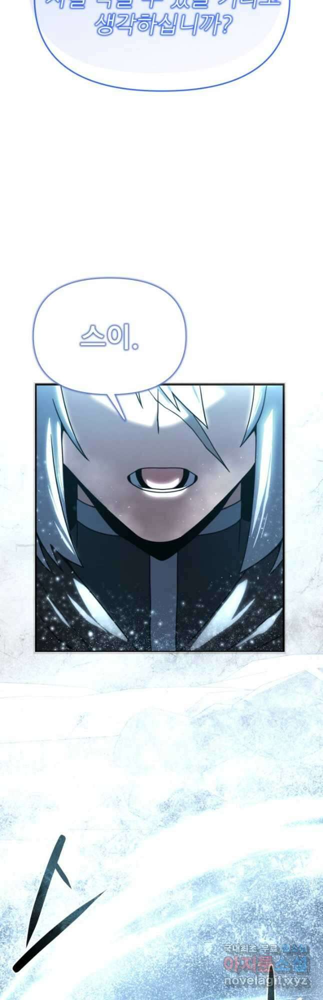 빌어먹을 마검들 24화 10