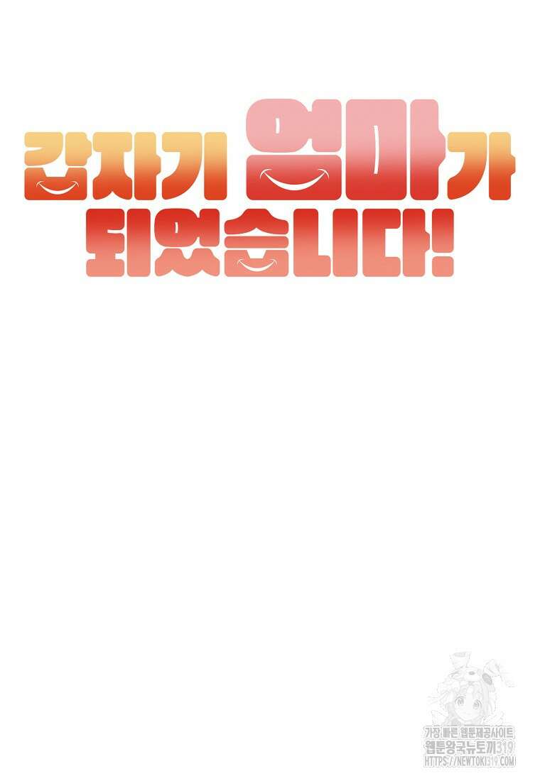 갑자기 엄마가 되었습니다 28화 7