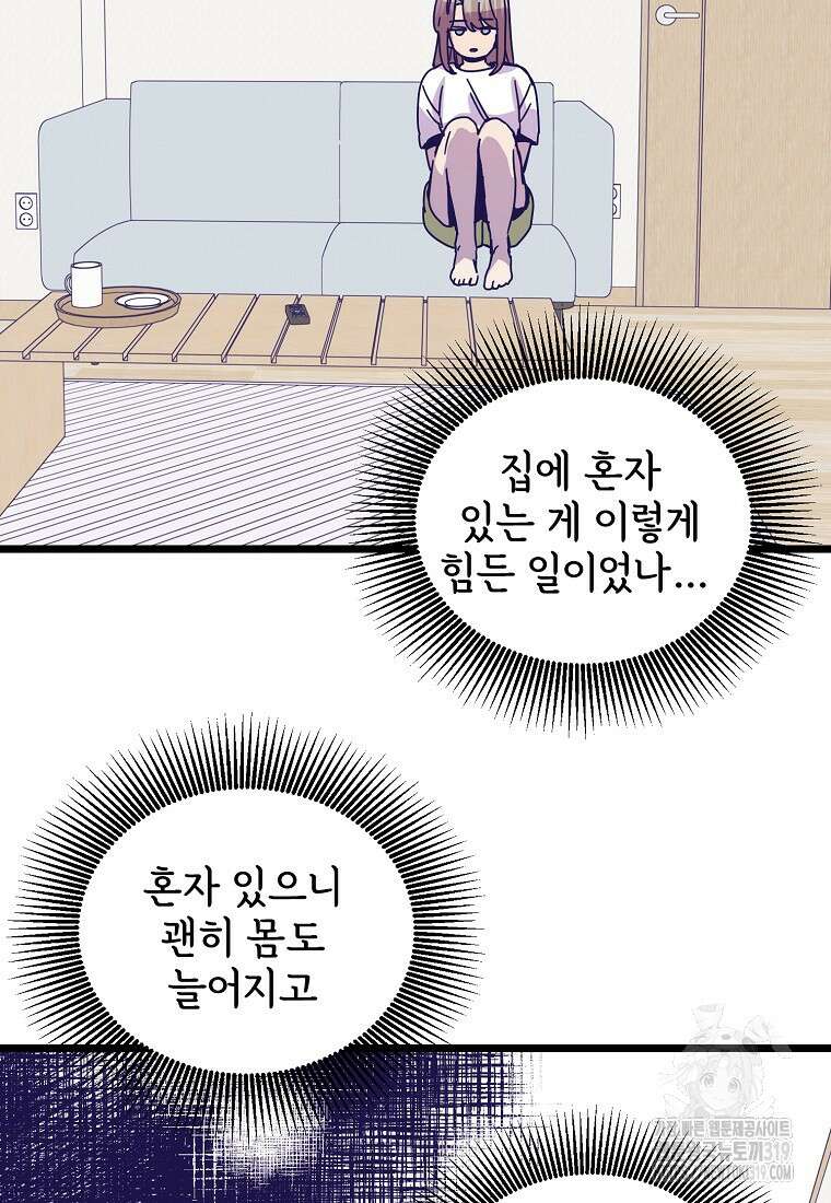 갑자기 엄마가 되었습니다 28화 10