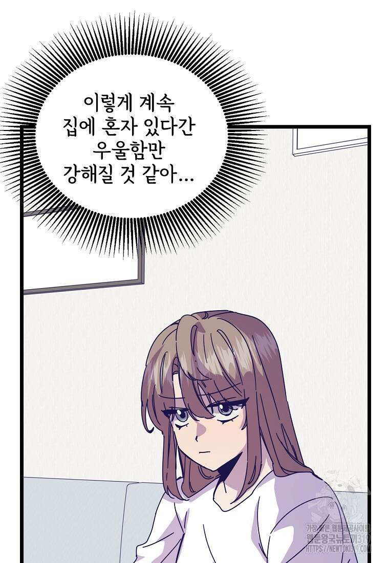 갑자기 엄마가 되었습니다 28화 12