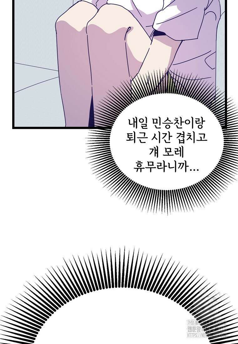 갑자기 엄마가 되었습니다 28화 13