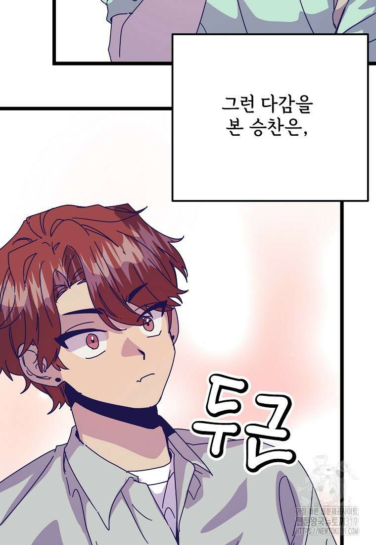 갑자기 엄마가 되었습니다 28화 19