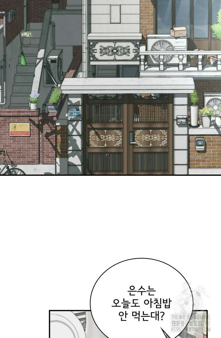상사와의 수상한 잠자리 88화 2