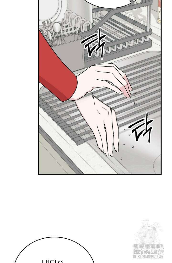 상사와의 수상한 잠자리 88화 3