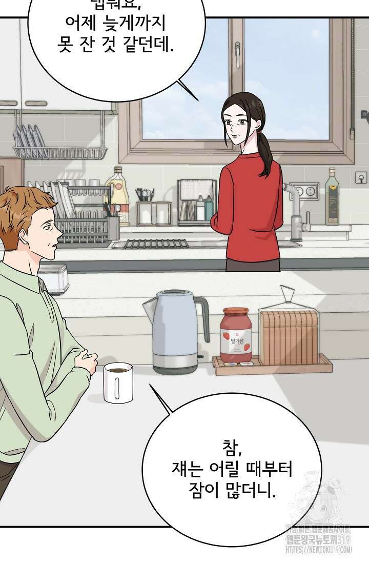 상사와의 수상한 잠자리 88화 4