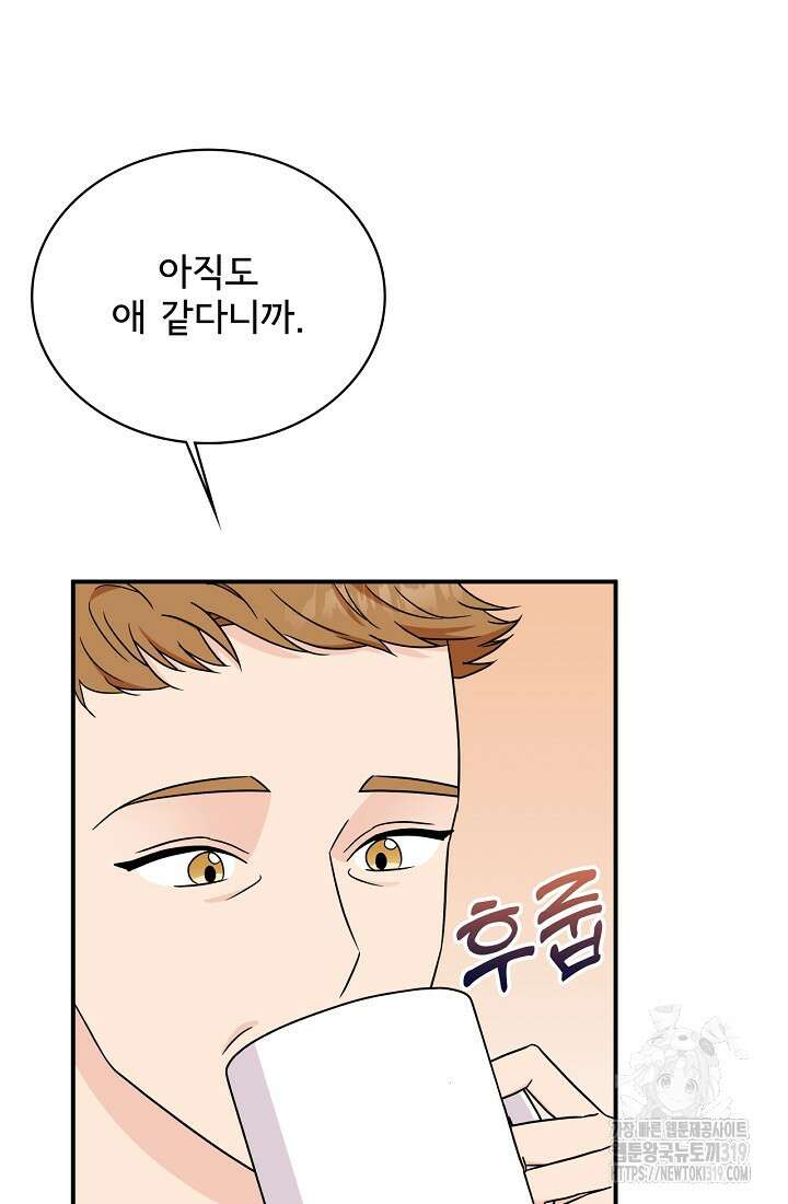 상사와의 수상한 잠자리 88화 5