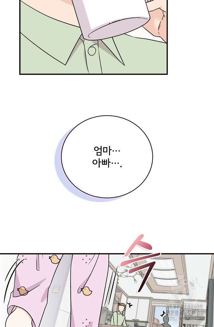 상사와의 수상한 잠자리 88화 6