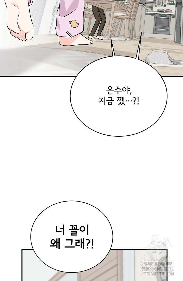상사와의 수상한 잠자리 88화 7