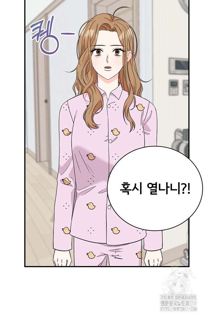 상사와의 수상한 잠자리 88화 8