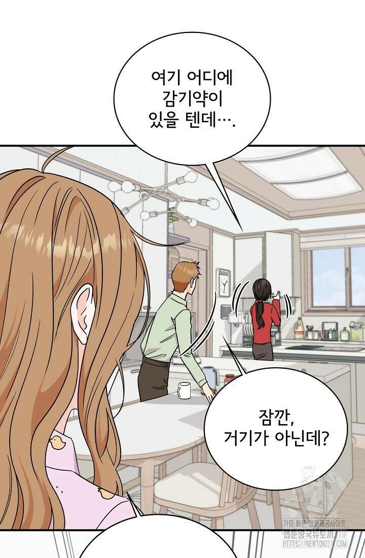 상사와의 수상한 잠자리 88화 9
