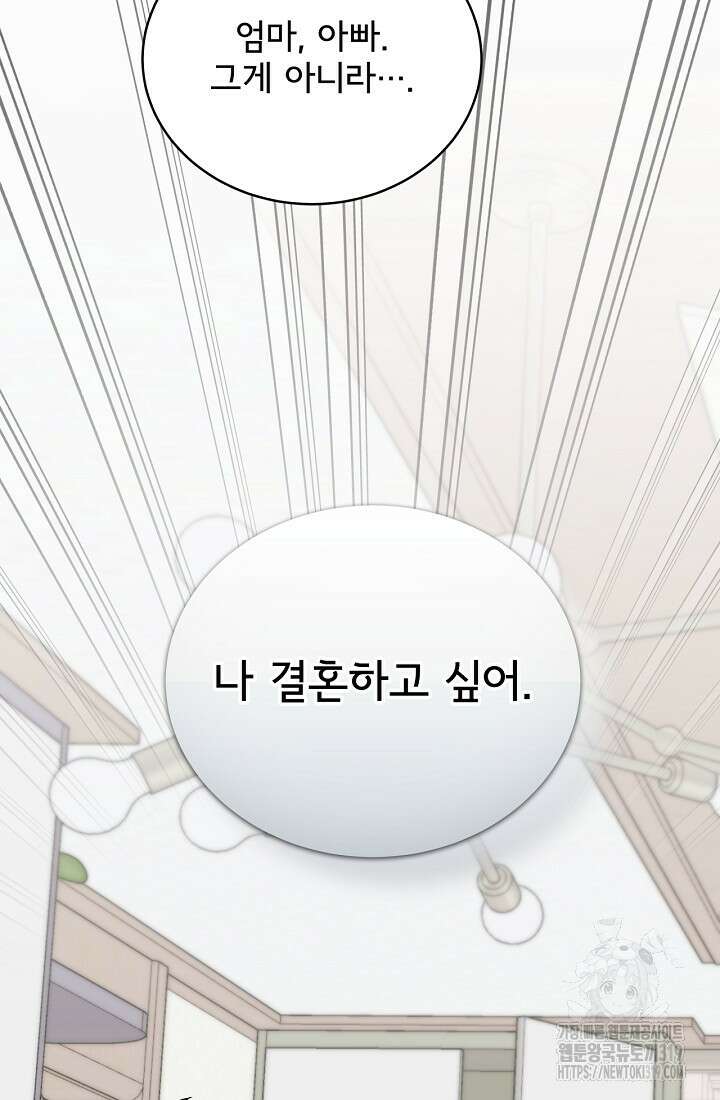 상사와의 수상한 잠자리 88화 10