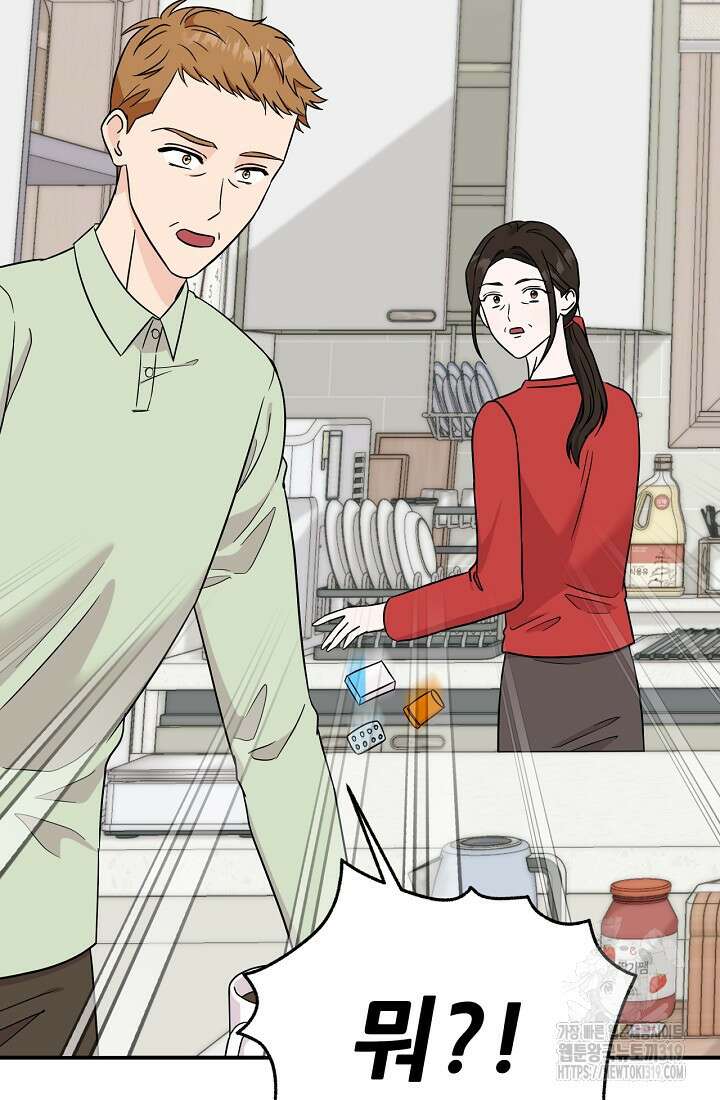 상사와의 수상한 잠자리 88화 11