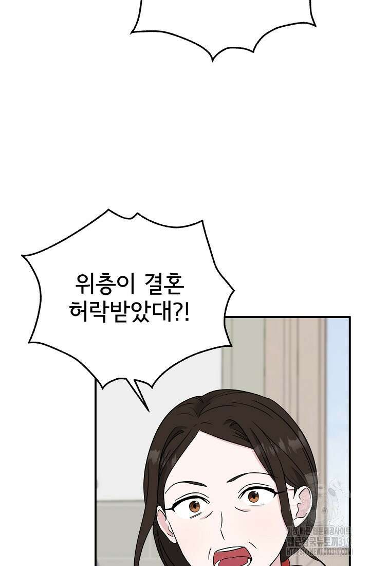 상사와의 수상한 잠자리 88화 12