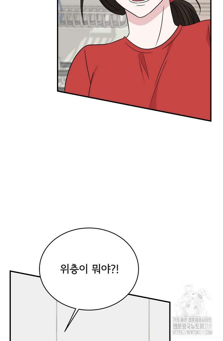 상사와의 수상한 잠자리 88화 13