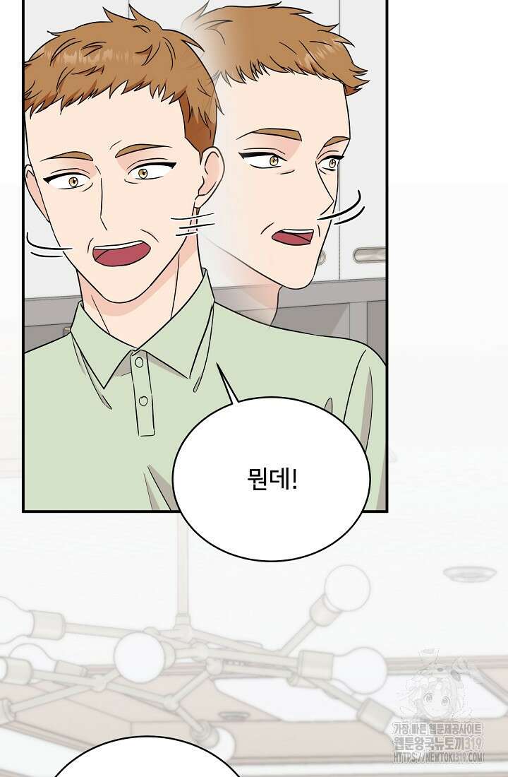 상사와의 수상한 잠자리 88화 14
