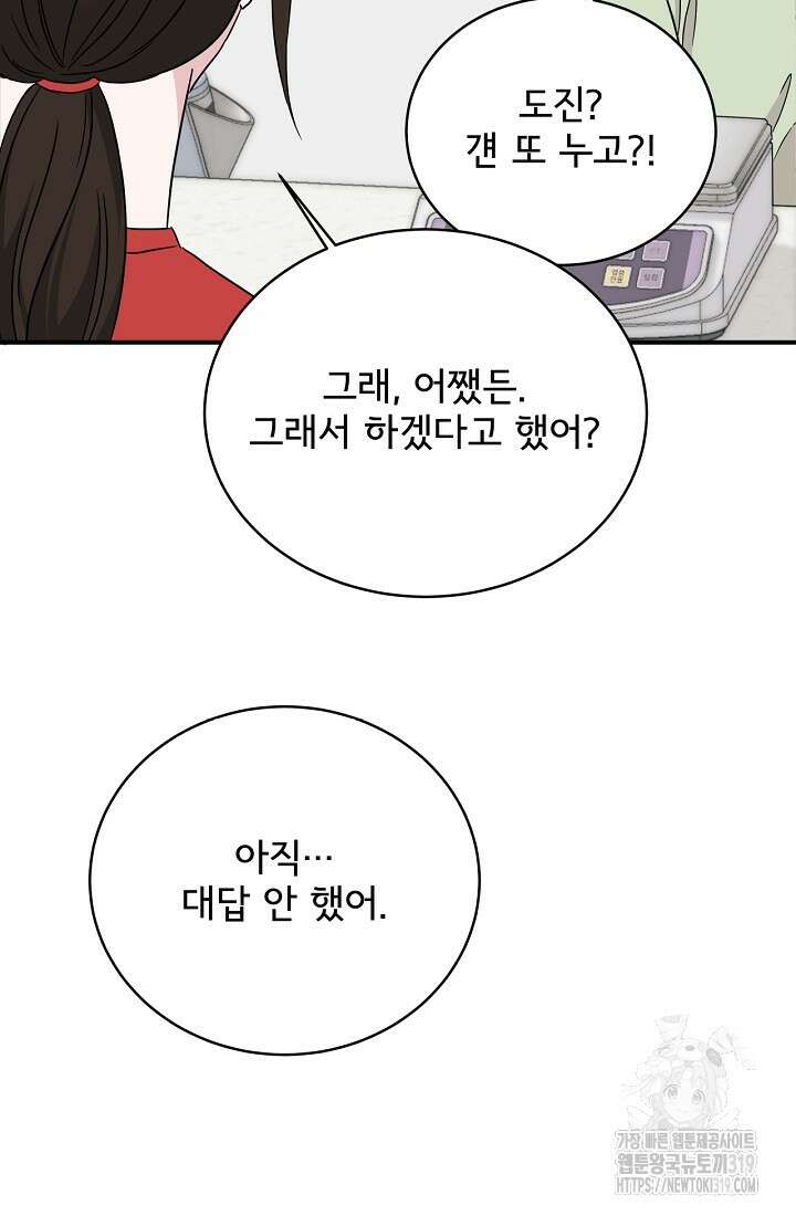 상사와의 수상한 잠자리 88화 16