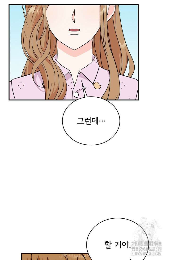 상사와의 수상한 잠자리 88화 17