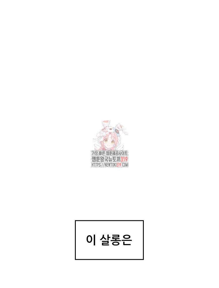 철벽의 영애 43화 1