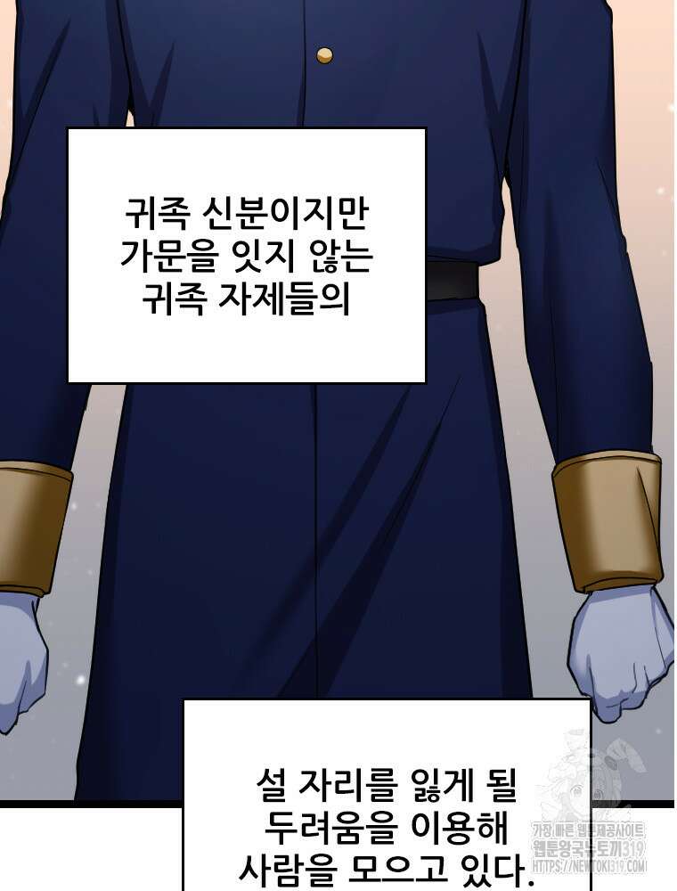 철벽의 영애 43화 3