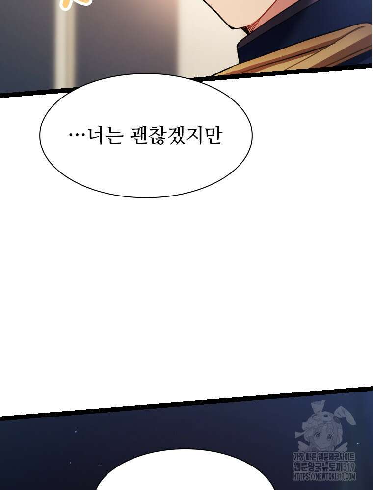 철벽의 영애 43화 5